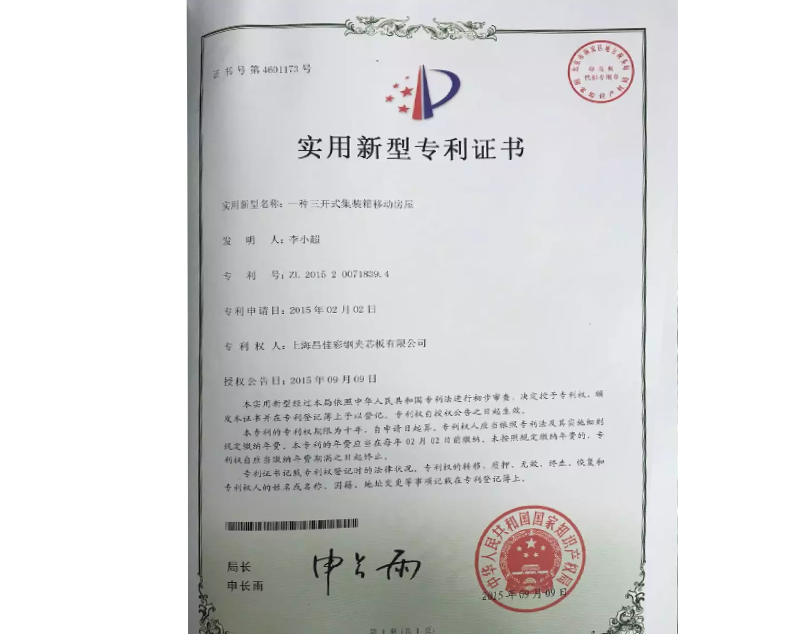 實(shí)用新型專利證書